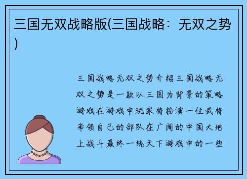 三国无双战略版(三国战略：无双之势)